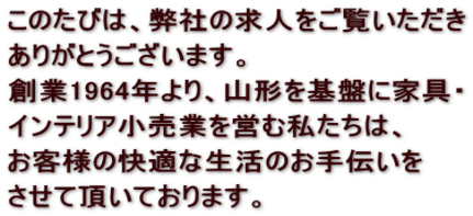 ���̂��т́A���Ђ̋��l�������������� ���肪�Ƃ��������܂��B �n��1964�N���A�R�`����ՂɉƋ�E �C���e���A�����Ƃ��c�ގ������́A ���q�l�̉��K�Ȑ����̂���`���� �����Ē����Ă���܂��B